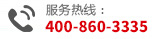 服務(wù)熱線(xiàn):